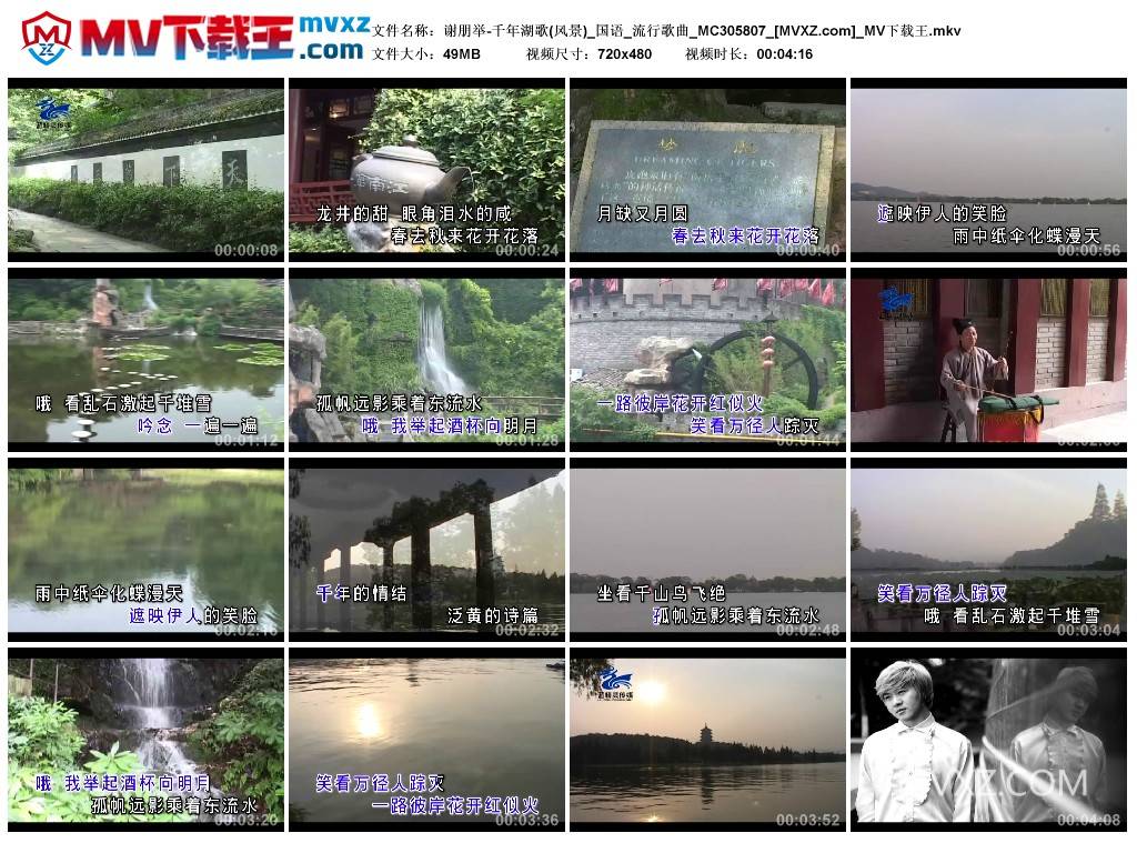 谢朋举-千年湖歌(风景)_国语_流行歌曲_MC305807